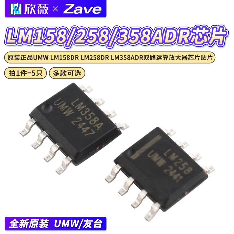 原装正品UMW LM158DR LM258DR LM358ADR双路运算放大器芯片贴片 - 实物图