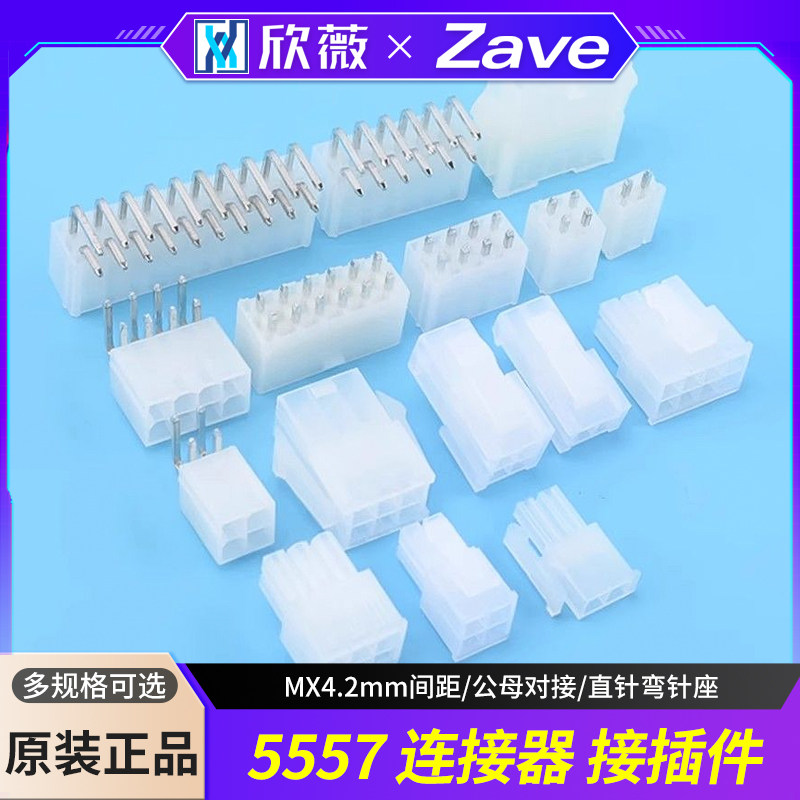 5557/5559连接器MX4.2mm接插件公母对接头2P4P6P-24P弯针座直针座,电子元器件市场,连接器,淘宝优惠券,粉丝福利购,淘宝优惠卷