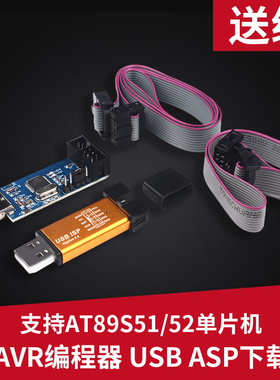 51编程烧录器 USBASP下载器/线usbisp编程器AT单片机USB下载板ISP