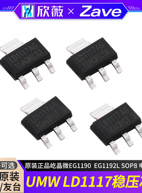 原装正品UMW稳压电源芯片LD1117-3.3 1.2 1.8 2.5 5.0V ADJ降压IC