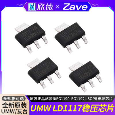 原装正品UMWLD1117-3.3