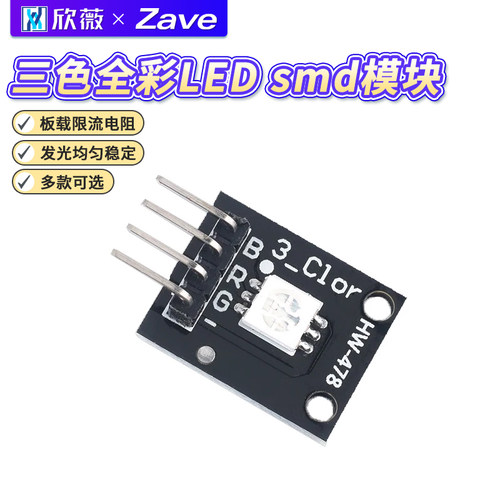 三色全彩LEDsmd模块KY-009