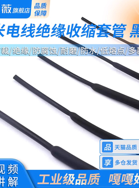 黑色热缩管 保护绝缘收缩套管1/2/3/4/5/6/8/10/12/16/20/25/28mm