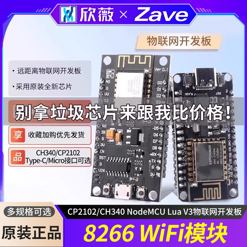 ESP8266串口WIFI模块 CP2102/CH340 NodeMCU Lua V3物联网开发板