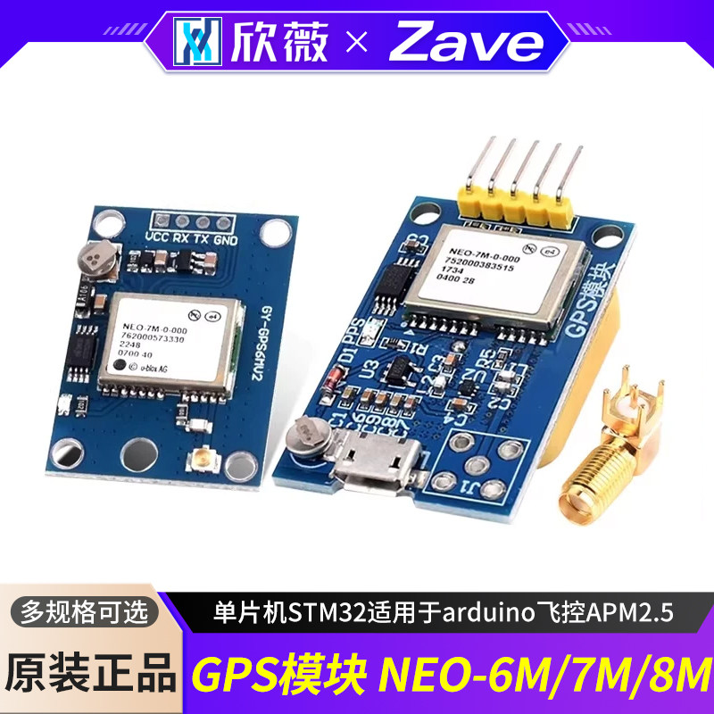 GPS模块NEO-6M/7M/8M卫星51单片机STM32适用于arduino飞控APM2.5