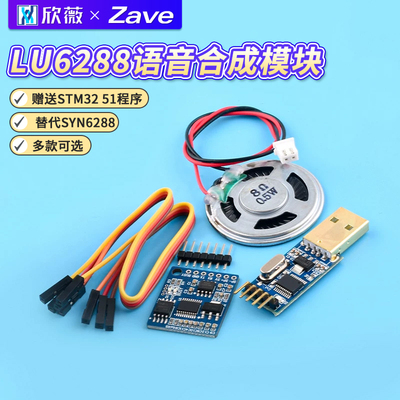语音合成模块LU6288文本转TTS