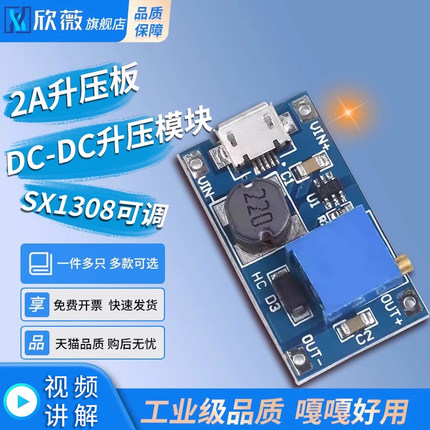2A升压板DC-DC可调升压稳压电源模块宽压输入2/15V升12/28V