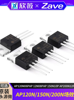 原装APM永源微AP120N06P AP12N08P AP150N10P AP200N12P场效应管