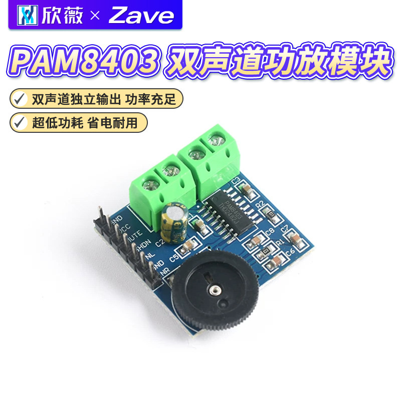 PAM8403 双声道功放模块5V 带音量调节音频放大器 迷你数字功放板