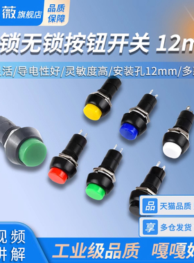 自锁无锁按钮开关PBS-11A/B带锁 安装孔12mm 黄蓝绿白黑红色