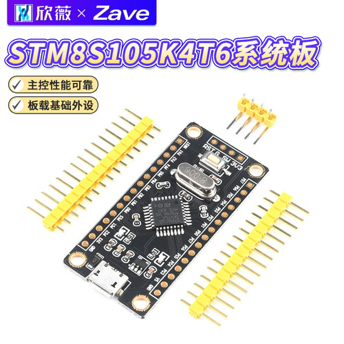 STM8S105K4T6小系统板单片机
