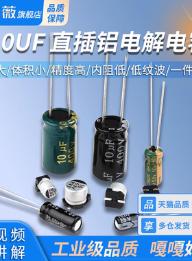 10UF 高频低阻直插铝电解电容16v/25/50/63/400V贴片电解SMD