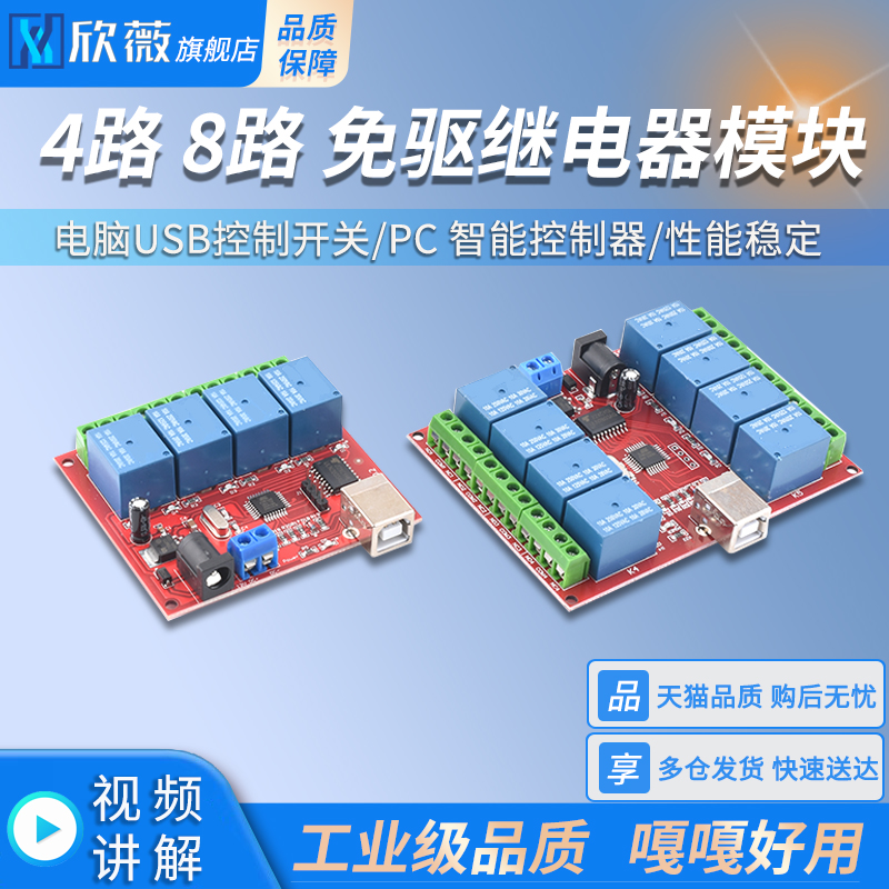 4路8路12V电脑USB控制开关