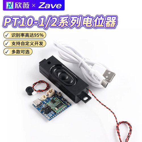 AI智能语音模块V20离线语音开关