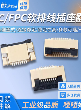 FFC/FPC软排线插座翻盖0.5MM掀盖式4P/6/8/14/18/20/24/26/30-40P