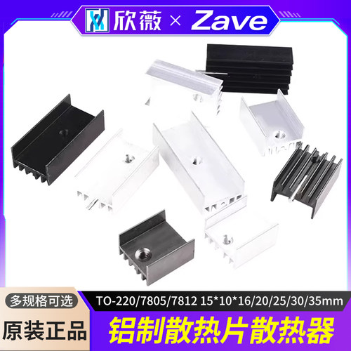 铝制散热片 TO-220/7805/7812 15*10*16/20/25/30/35mm带针散热器 - 封面