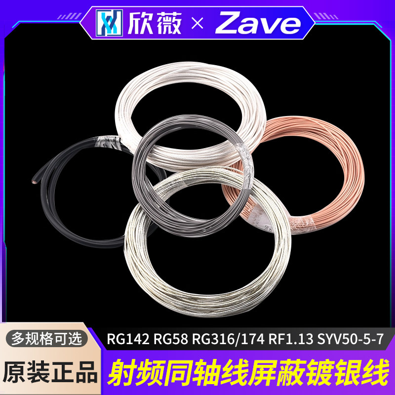 RG142 RG58 RG316/174 RF1.13 SYV50-5-7射频同轴线屏蔽线镀银线