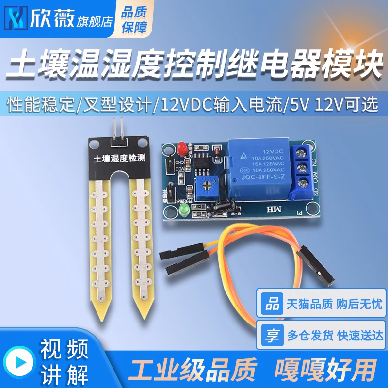 5V12V土壤湿度传感器自动浇水