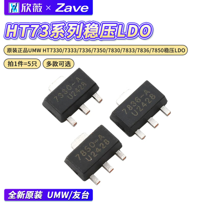 原装正品UMWHT7330/7333/7336/