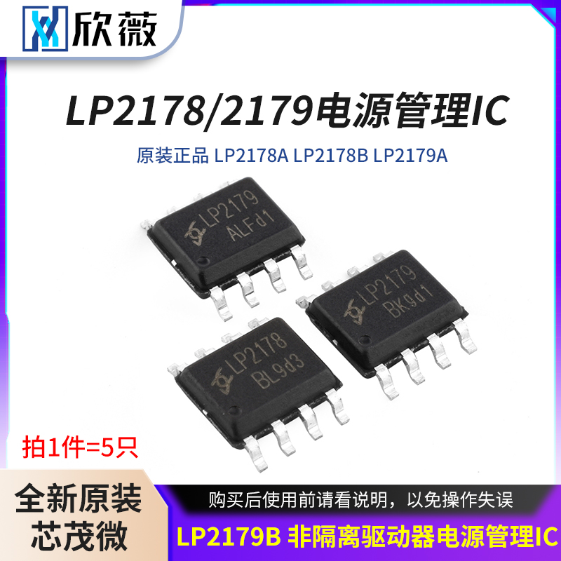 原装正品非隔离驱动器电源管理IC