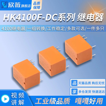 继电器 HK4100F-DC3V5V9V12V24V-SHG 3A 6脚 4100继电器 一组转换