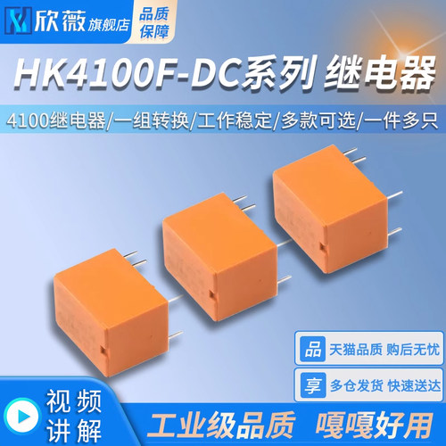 继电器HK4100F-DC3V5V9V12V