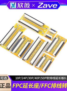FPC延长座10P/24P/30P/40P/50P软排线延长板0.5/1.0FFC排线转接座