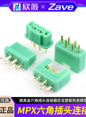 MPX端子镀真金六角插头连接器尼龙塑套热卖模型配件