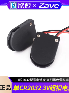 单CR2032 3V纽扣电池盒 1粒2032型号电池盒 变形黑色塑料电池座