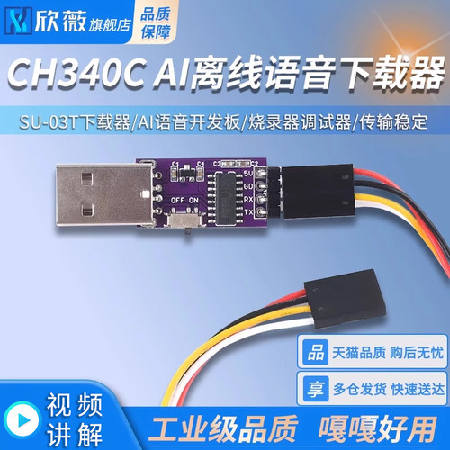 CH340CSU-03T下载器调试器