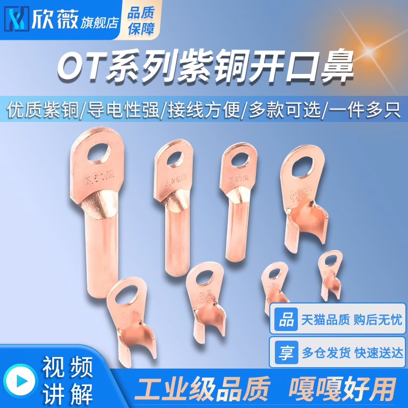 ot开口鼻DT铜鼻子接线端子