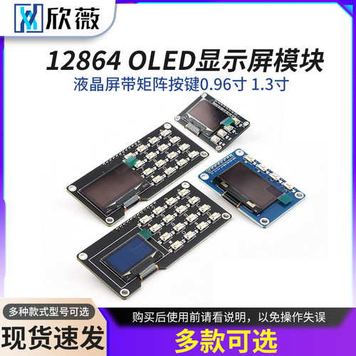 12864屏0.96寸OLED显示屏