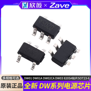 DW02CA DW01A DW03 8205A贴片SOT23 电源芯片 全新 DW01