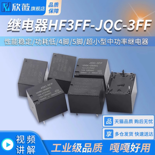 024 JZC 005 继电器 HS3 32F 4脚 10A 012