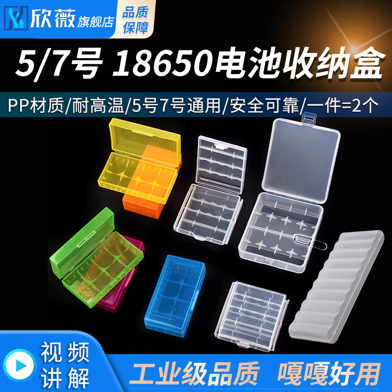 5号/7号/18650电池收纳盒