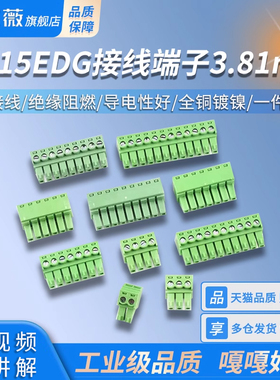 接线端子插头2EDG 3.81mm-2p/3/4/5/6/7/8/9/10/12P KF15EDG