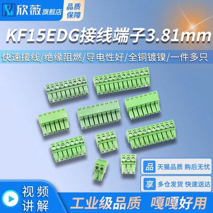 接线端子插头2EDG 3.81mm-2p/3/4/5/6/7/8/9/10/12P KF15EDG