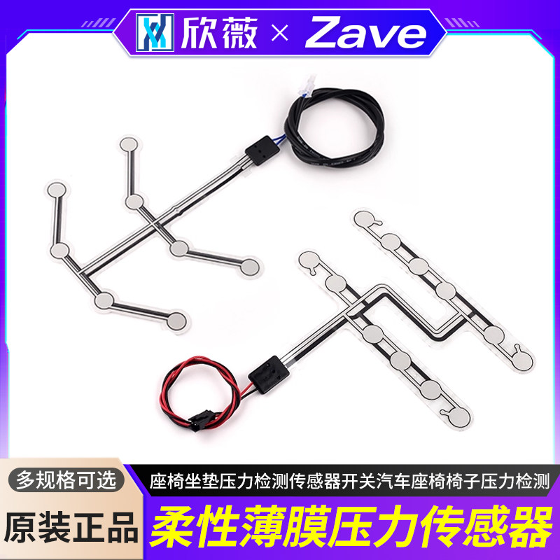 座椅坐垫压力检测传感器开关汽车座椅椅子压力检测薄膜压力传感器,电子元器件市场,传感器,淘宝优惠券,粉丝福利购,淘宝优惠卷