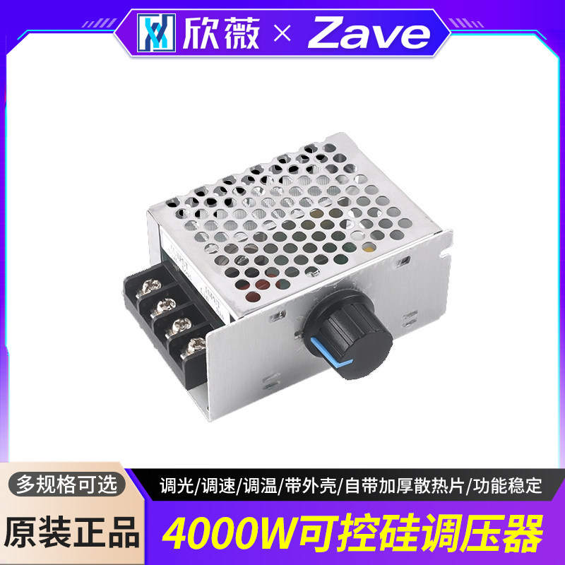 电子调压器 调光 调速 调温  4000W进口大功率可控硅 带保险外壳
