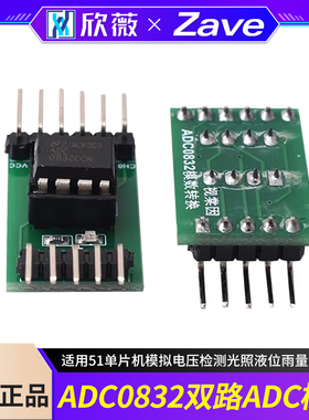 A/D/A转换器ADC0832模数转换模块51单片机拓展AD功能模拟量数字量