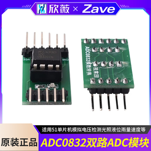 A/D/A转换器ADC0832模数转换模块51单片机拓展AD功能模拟量数字量