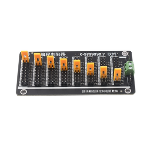 可编程电阻器 0.1R精度 替代滑动变阻器 运放反馈电阻调试模块