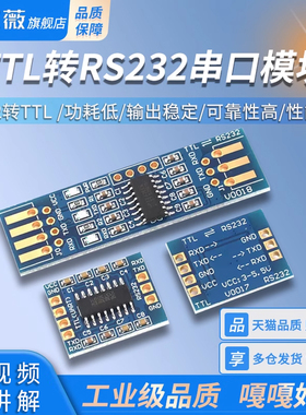 TTL转RS232模块 RS232 SP3232  RS232转TTL 刷机线串口模块沉金板