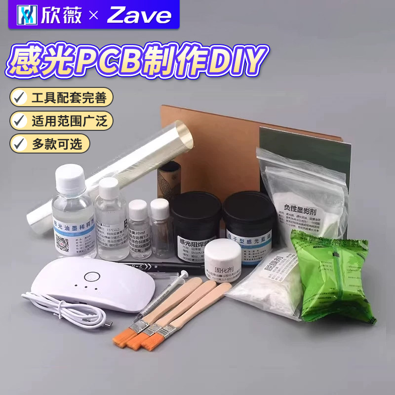 感光PCB制作DIY配件蓝油稀释显影剂脱膜剂砂纸阻焊绿油镀锡液菲林