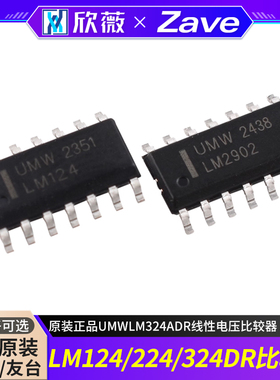 原装正品UMW LM124DR LM224DR LM324ADR线性电压比较器 SOP-14