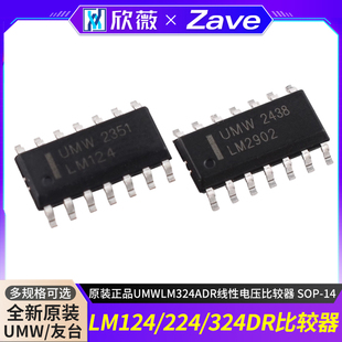 原装正品UMW LM124DR LM224DR LM324ADR线性电压比较器 SOP-14