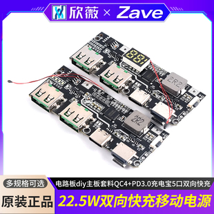 22.5W充电宝5口双向快充移动电源模块电路板diy主板套料QC4 PD3.0