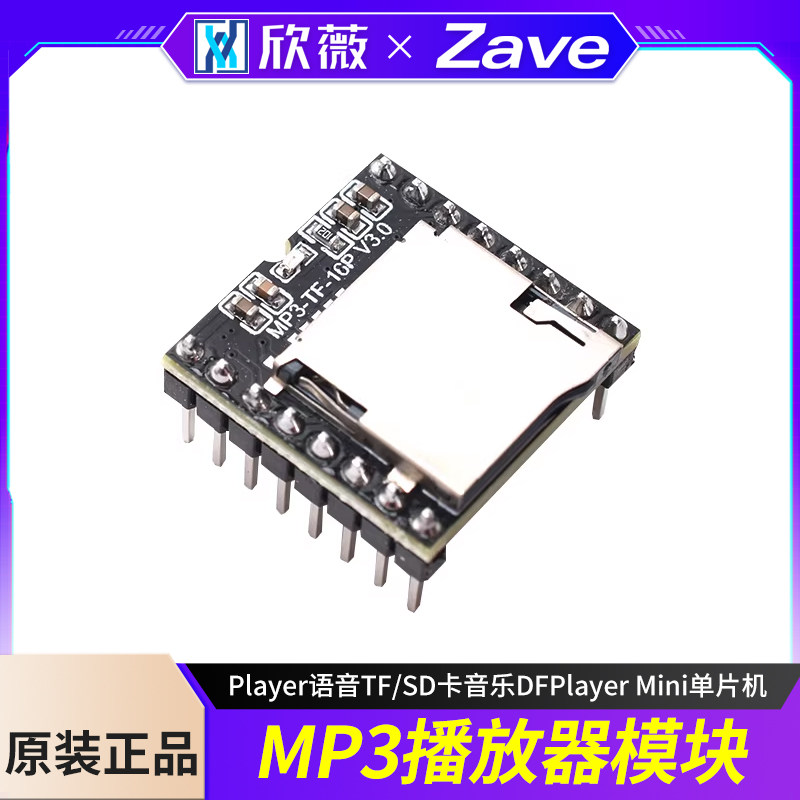 MP3播放器模块Player语音TF/SD卡音乐DFPlayer Mini单片机