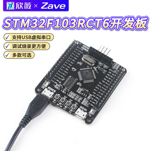 STM32F103RCT6开发板/系统板