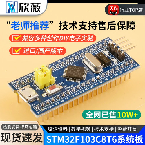 欣薇原厂STM32F103C8T6开发板